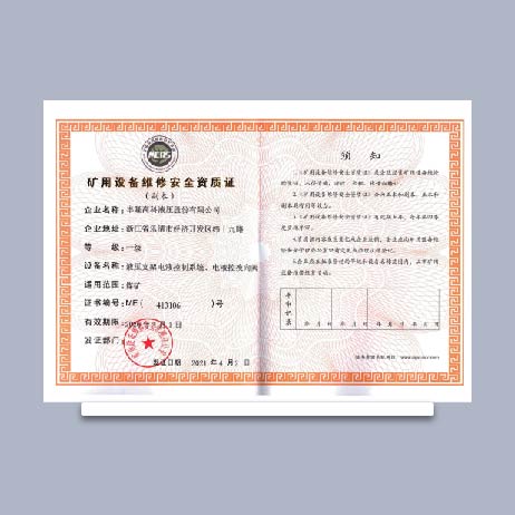 礦用設(shè)備維修安全資質(zhì)證-液壓支架電液控制系統(tǒng)、電液控?fù)Q向閥