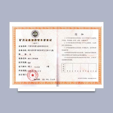 環(huán)境管理體系認(rèn)證證書(shū)